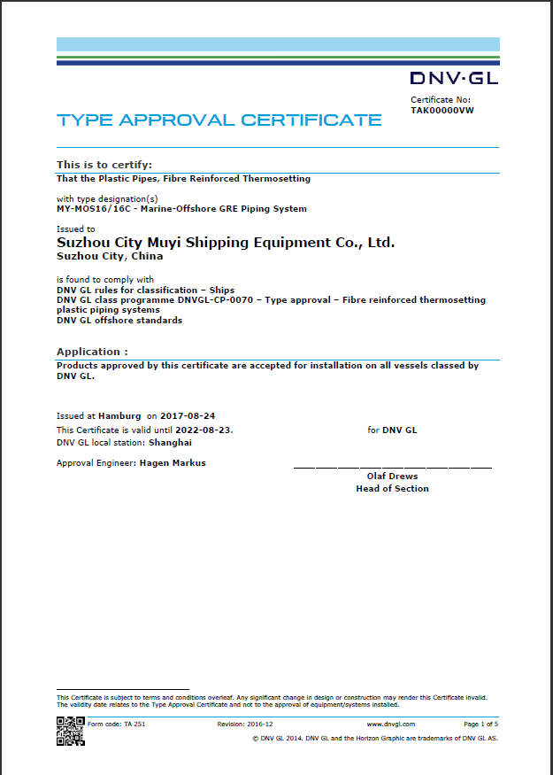 DNVGL證書(shū) DNVGL證書(shū)